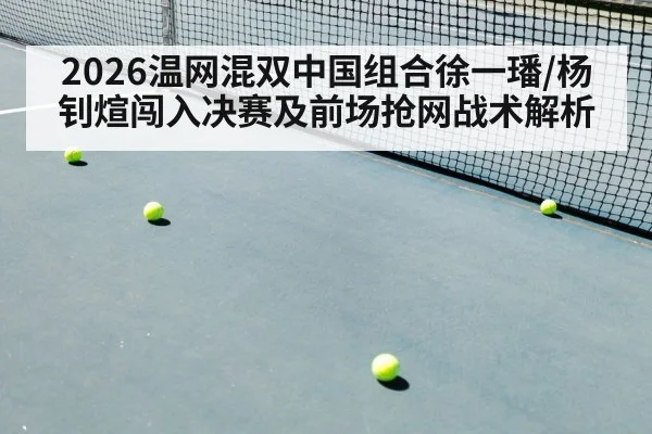 tennis volley at net