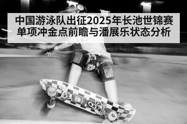 Pan Zhanle freestyle competition Singapore 2025