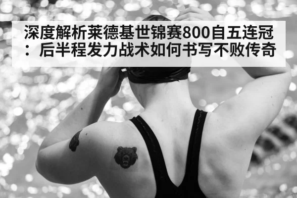 swimmer back half surge