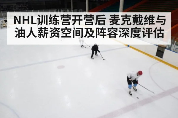 ice hockey training camp